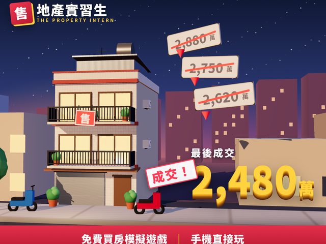 地產實習生 The Property Intern