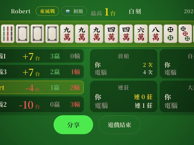台灣麻將 Now(多人連線台灣麻將)
