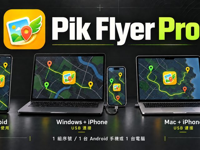 Pik Flyer 小翅膀(皮克敏輔助程式)