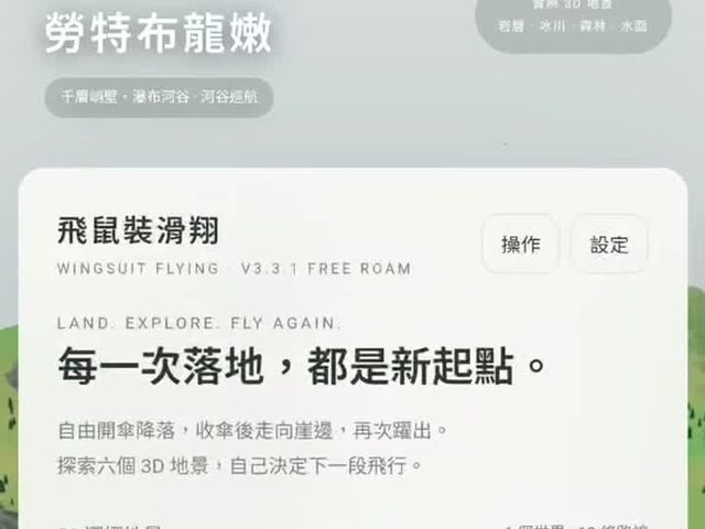飛鼠極限運動等六款遊戲（科學館遊戲區）