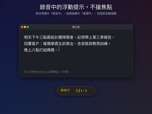 lailaisay(Mac 語音輸入)