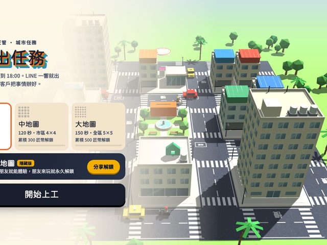 匠城出任務(城市跑單小遊戲)