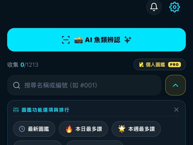 Divé Go（潛水圖鑑與潛水日誌）