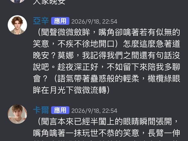 Discord 機器人（角色扮演聊天）