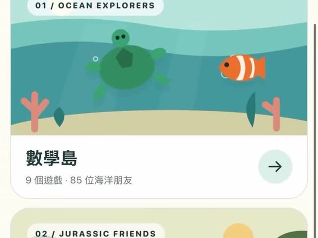 學習島大冒險（中英數 iPad 遊戲）