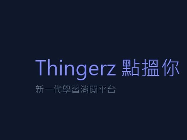 Thingerz 點搵你