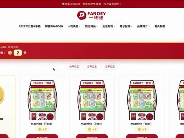 線上扭蛋機（一物迷）