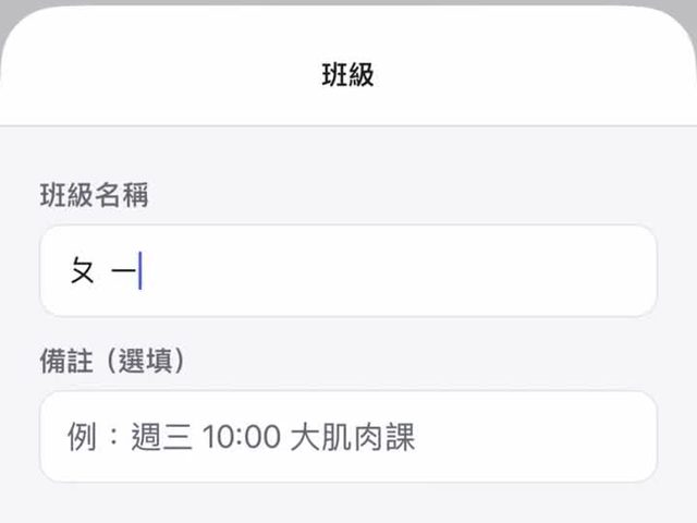 拍拍點名（幼兒體能課拍照點名 App）