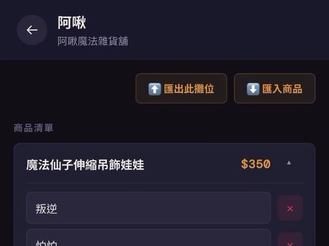 展覽購物記帳（活動購物專用記帳）