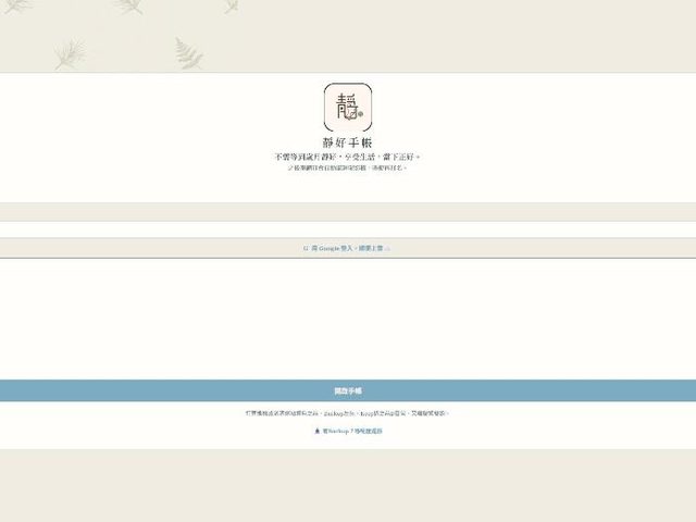 社畜娘手帳（香港人為主的手帳網站）