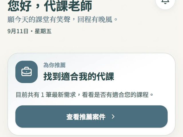 FlowMate（運動老師代課媒合 App）