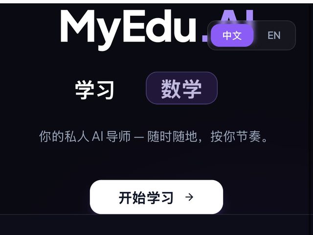 獨中統考刷題網站(MyEdu.AI)