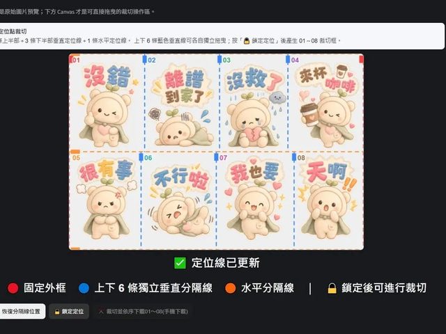LINE 貼圖產生器(貼圖創作工作室)