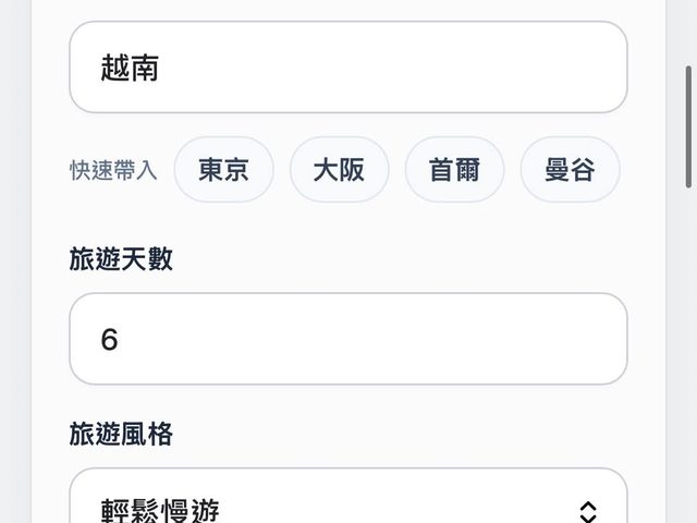 AI 懶人旅遊（趣溜溜）