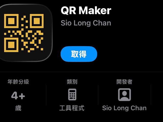 QR Maker(QR Code 產生器)