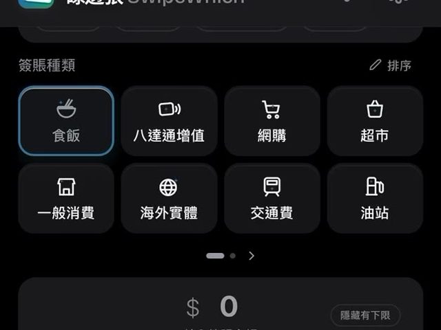 碌邊張 SwipeWhich（香港信用卡回贈 App）
