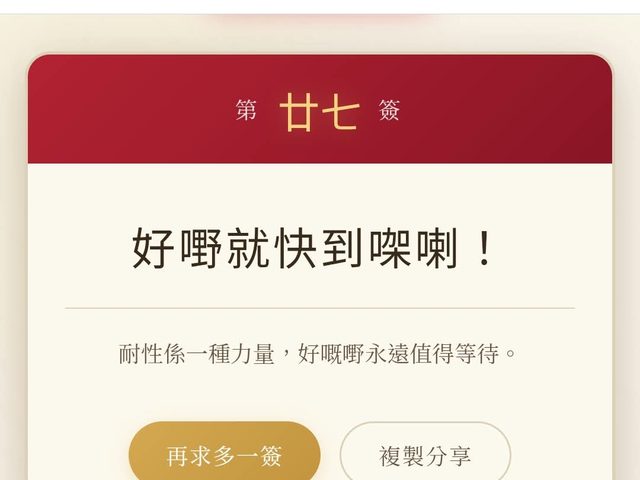 廣東話打氣簽