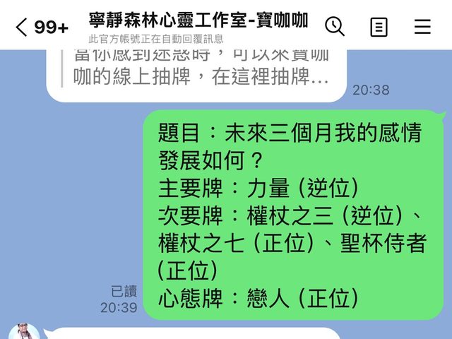 塔羅 LINE 自動解牌