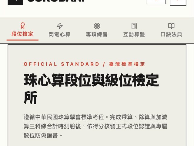 珠算學習網站(珠心算檢定練習)