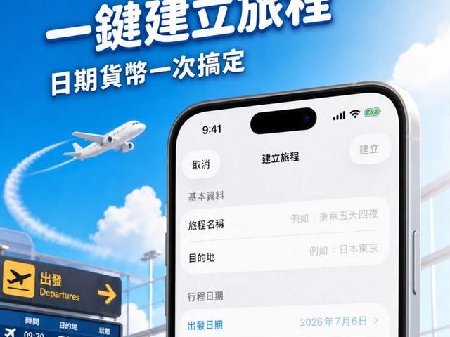 旅伴記 Travel Mate