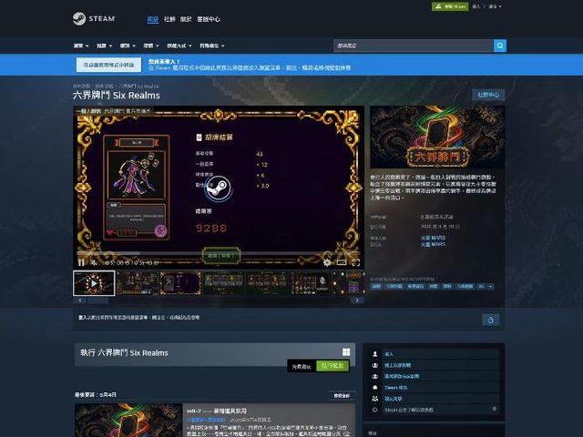 六界牌鬥 Six Realms(Steam)