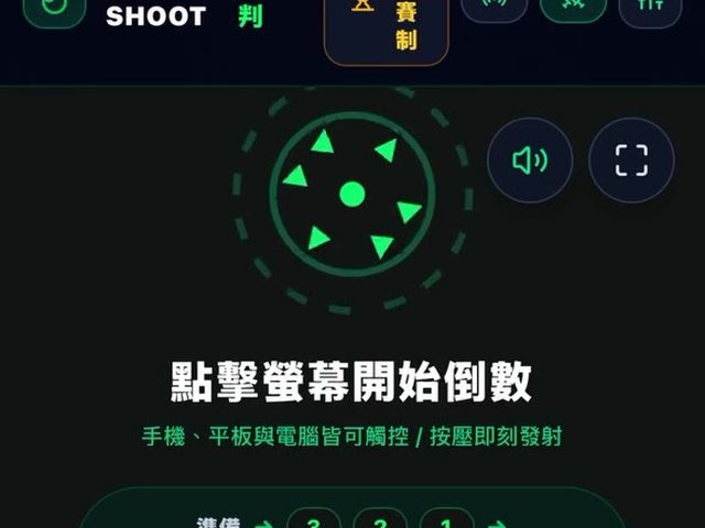 GO SHOOT 陀螺計分與倒數平台