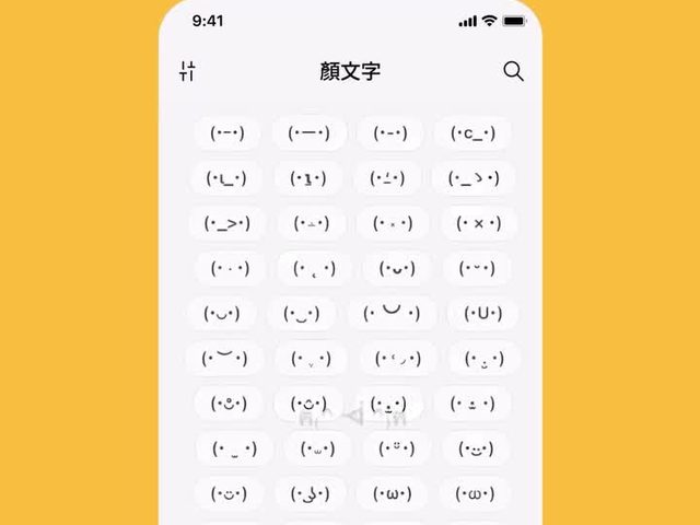 顏文個字（顏文字鍵盤 App）