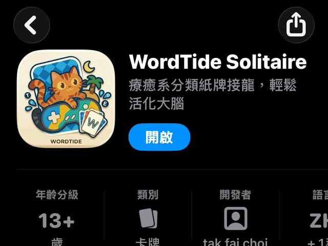 紙牌詞語接龍(WordTide Solitaire)