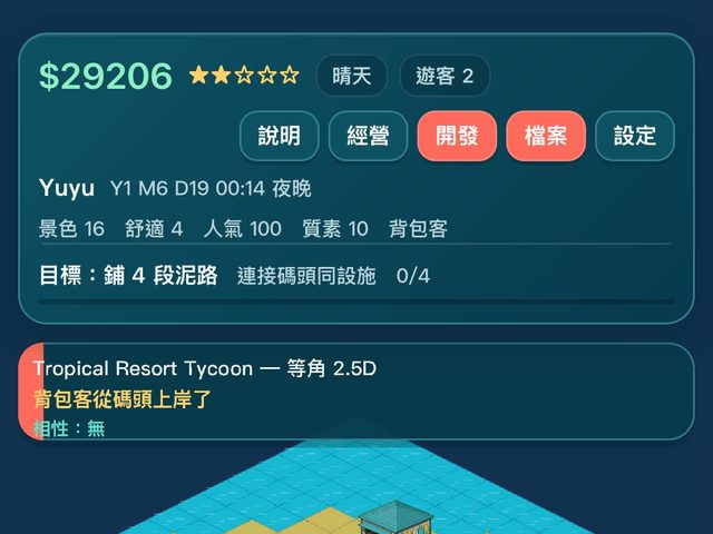 Resort Tycoon(熱帶度假村大亨)