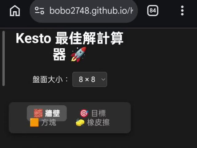 Kesto 最佳解計算器