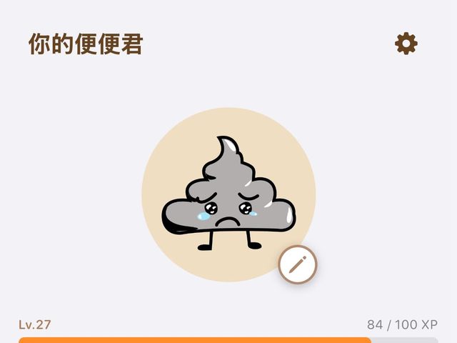 便便君日常