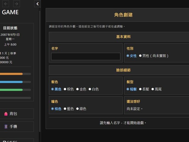 網頁遊戲(角色創建 RPG)
