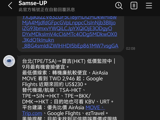 機票價位提醒