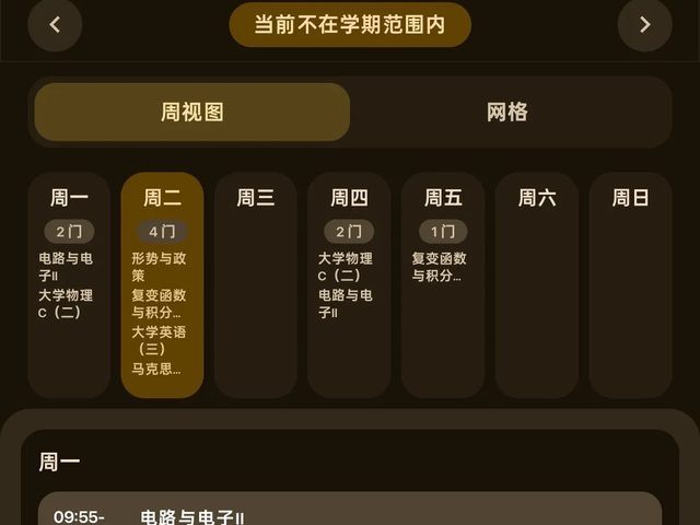 Sleepy 輕課表