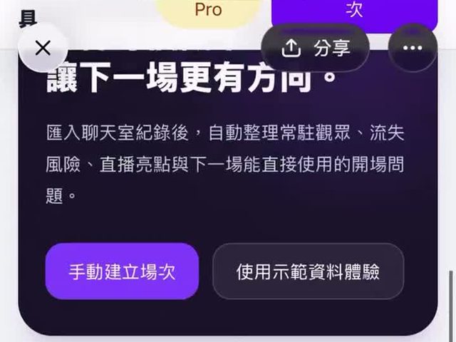 直播主智慧輔助工具
