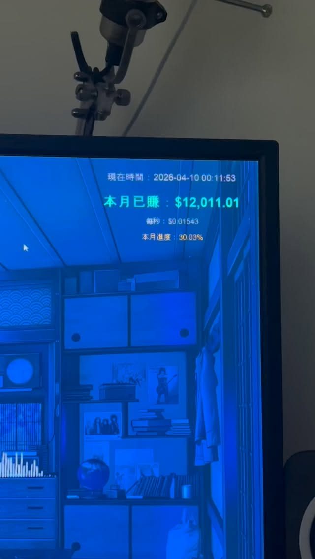 月薪計時器 作者附圖