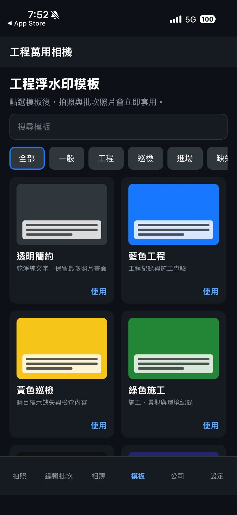 工程萬用相機 作者附圖