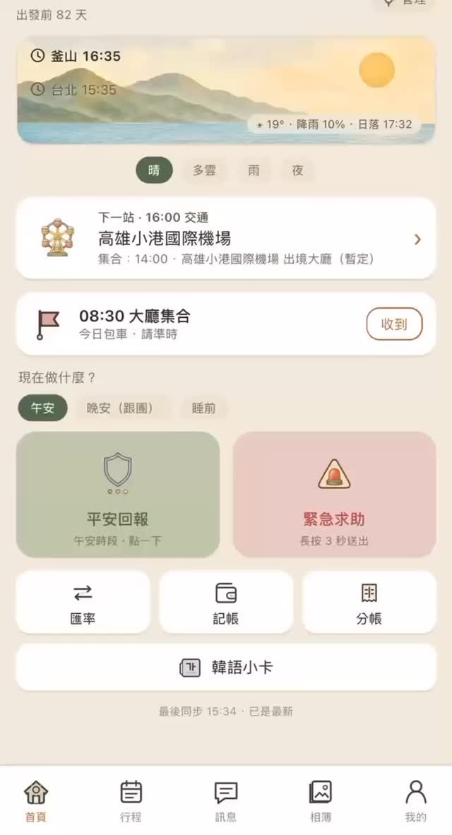 帶團旅遊小幫手 作者附圖