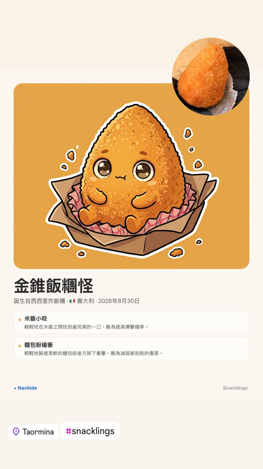 Snacklings 作者附圖