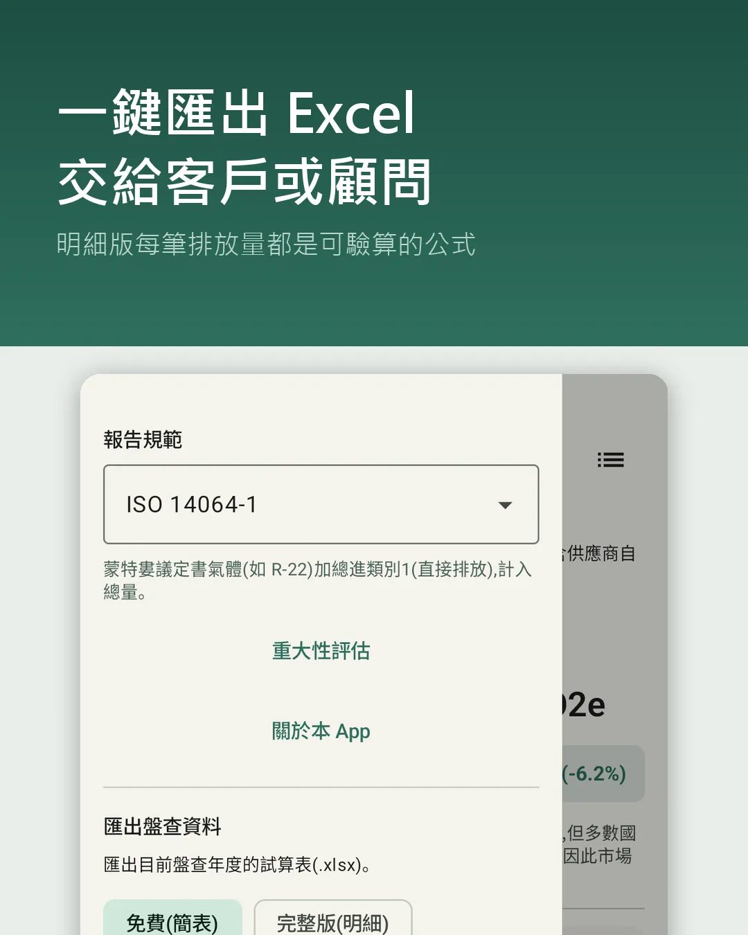 碳溯 Carbon Explorer 作者附圖