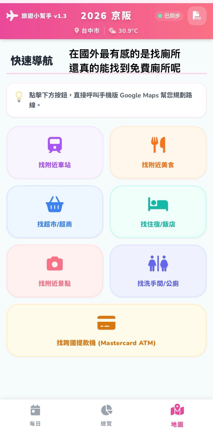 旅遊小幫手 作者附圖