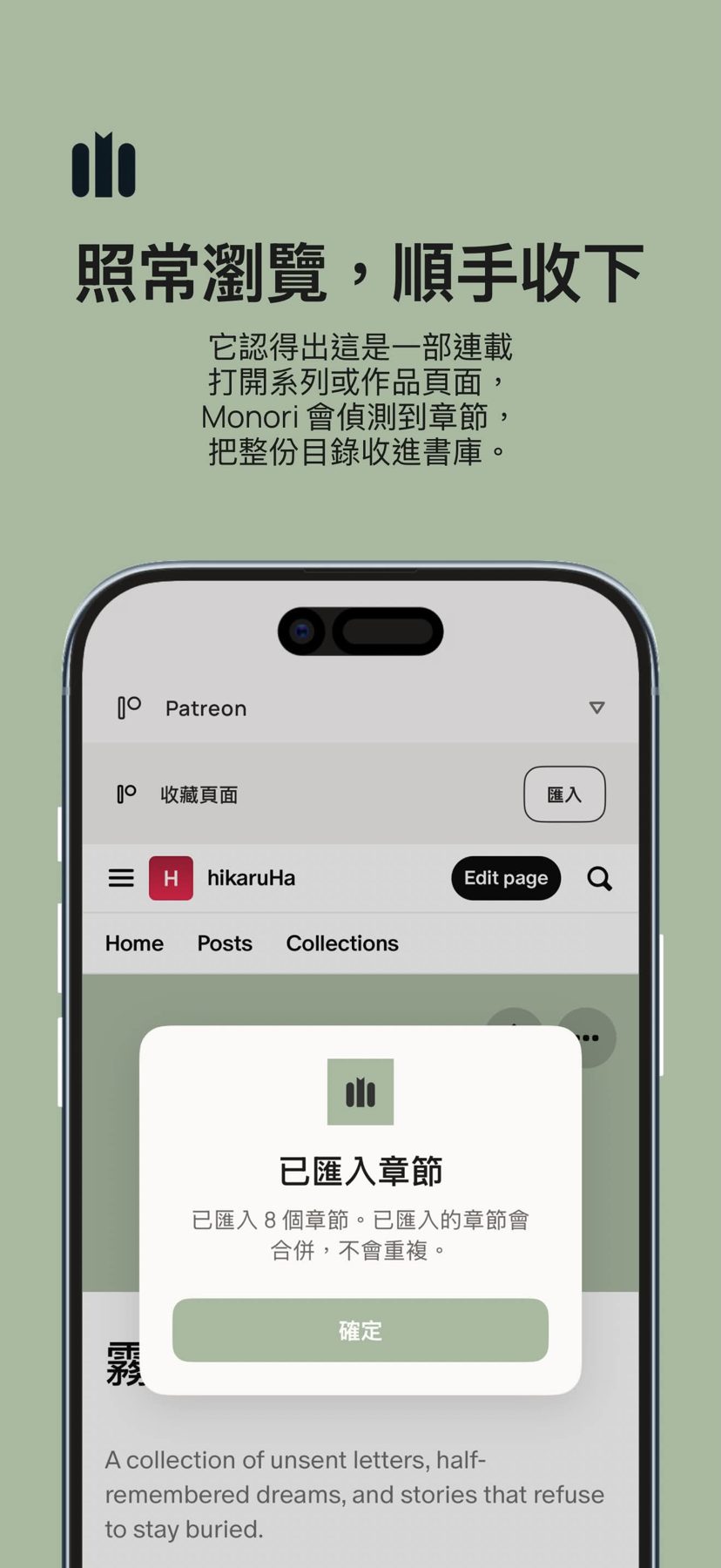 Monori 同人文閱讀器 作者附圖