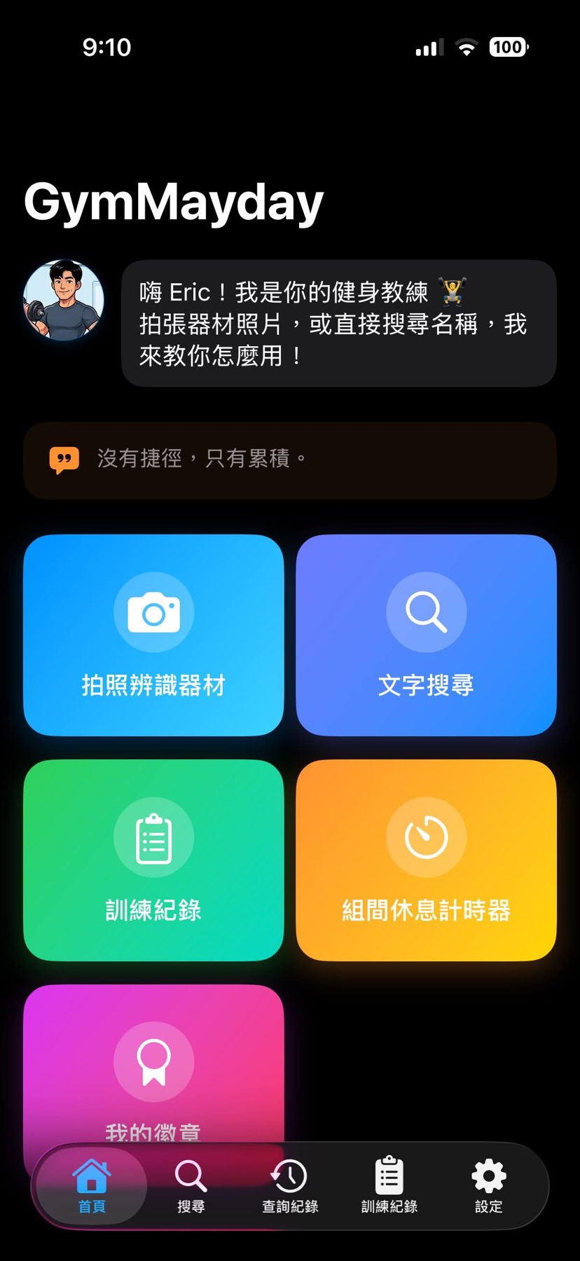 GymMayday 作者附圖