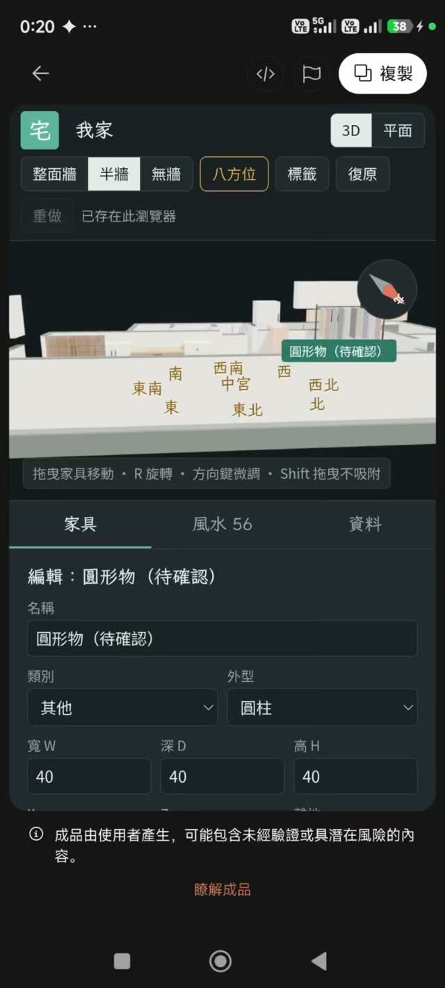 居家設計+風水工具 作者附圖