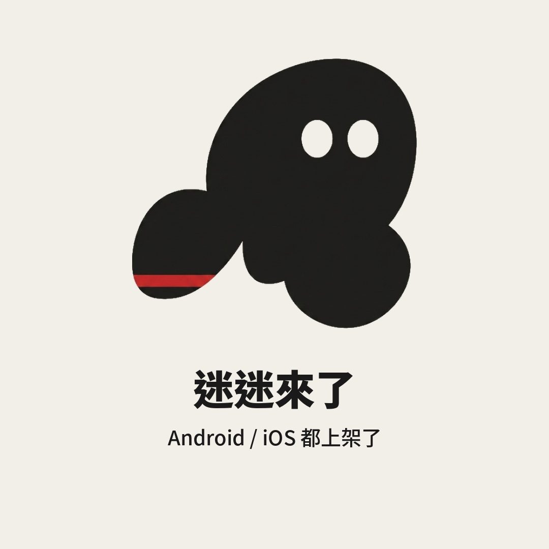 迷迷 mimi(影迷觀影護照) 作者附圖