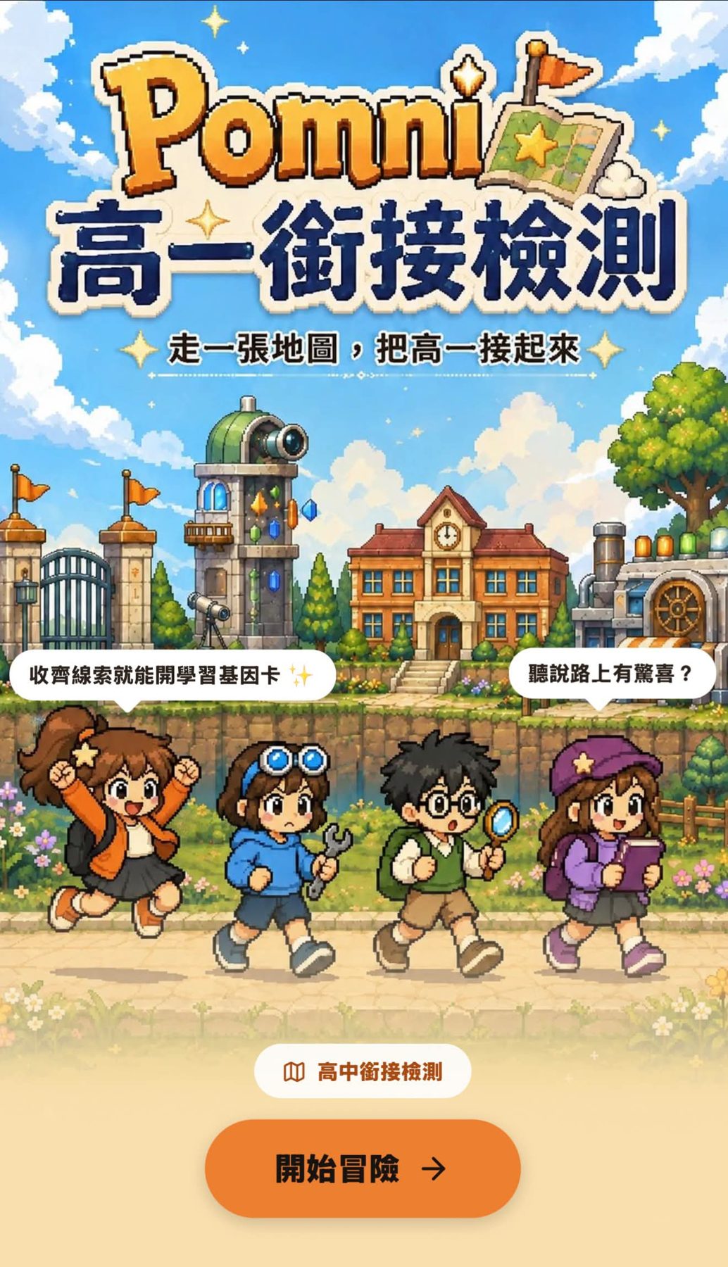 Pomni(高一銜接檢測→化學段考救星) 作者附圖