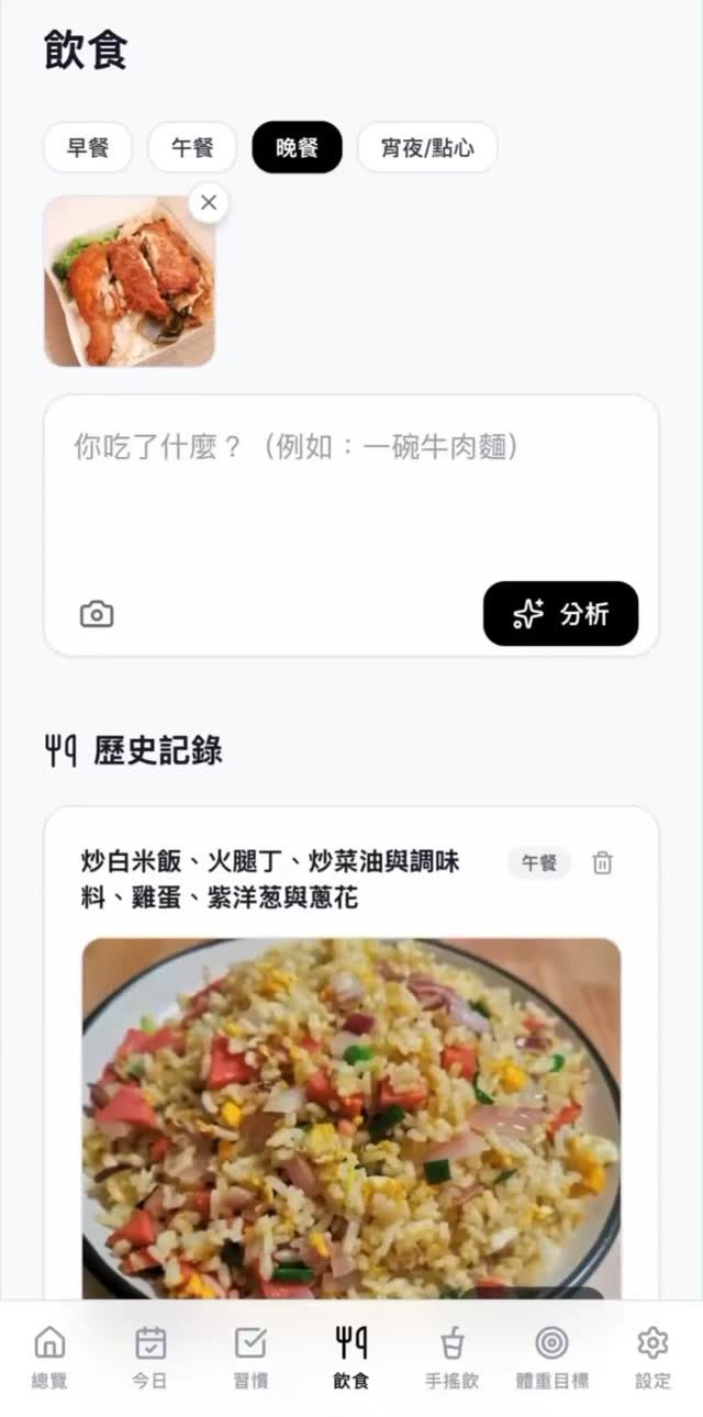 AI 飲控 App(教學) 作者附圖