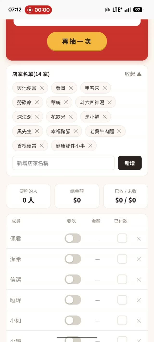 值班點午餐收錢工具 作者附圖