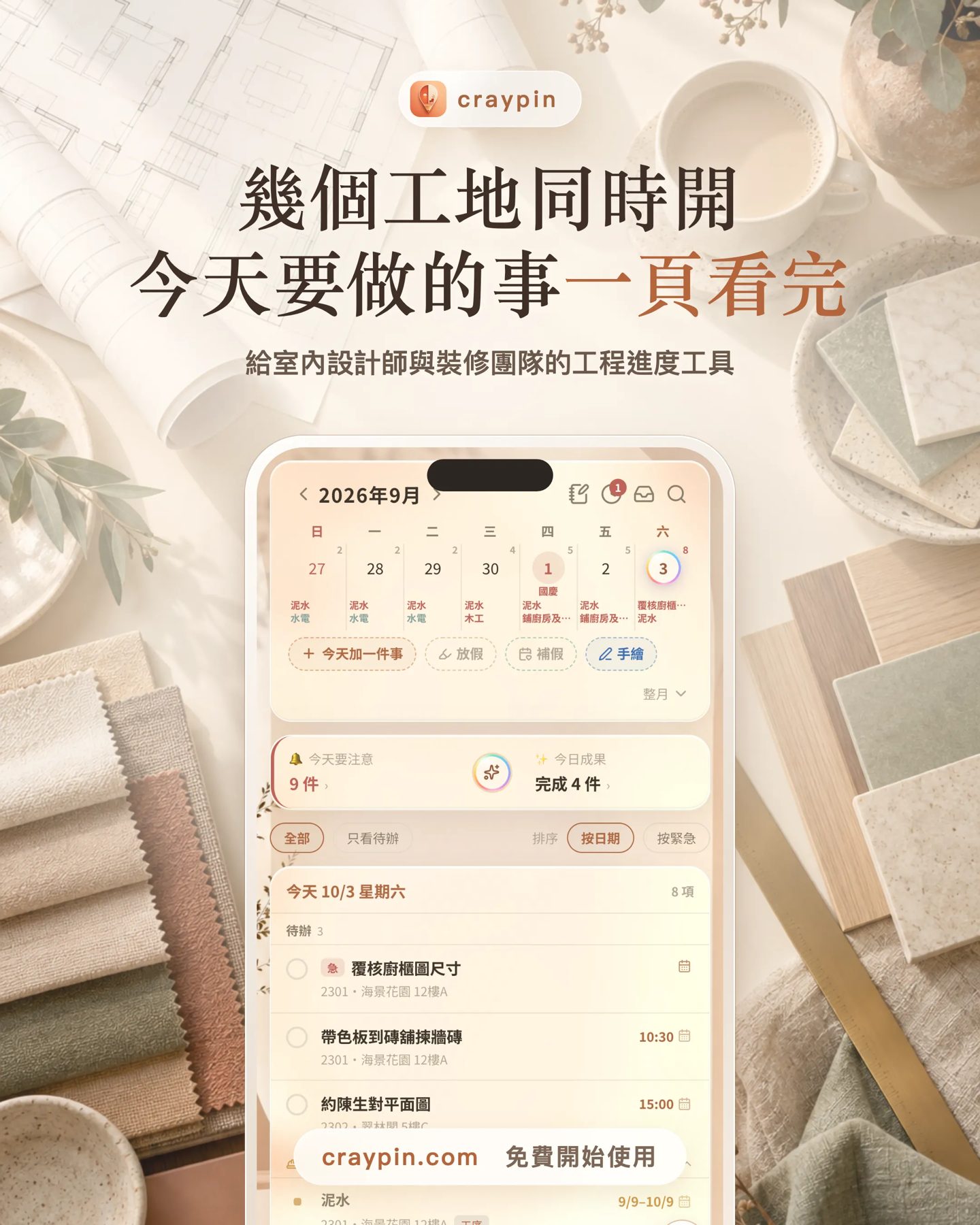 Craypin 裝修工程進度 作者附圖