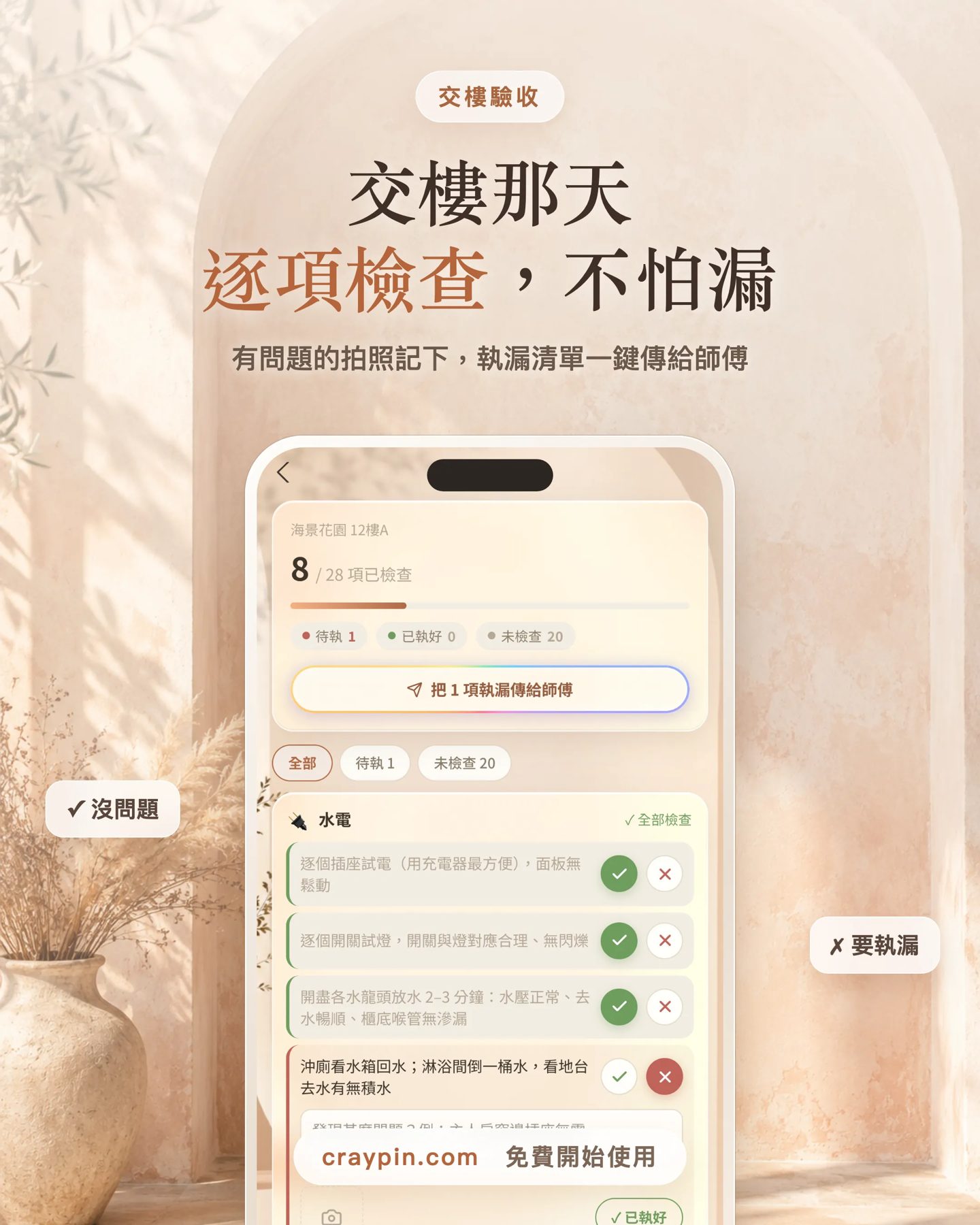 Craypin 裝修工程進度 作者附圖